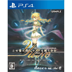 この世の果てで恋を唄う少女YU-NO 通常版