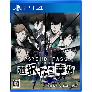 PSYCHO-PASS サイコパス 選択なき幸福　通常版