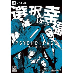 PSYCHO-PASS サイコパス 選択なき幸福　限定版