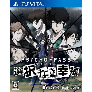 PSYCHO-PASS サイコパス 選択なき幸福　通常版　PS Vita版