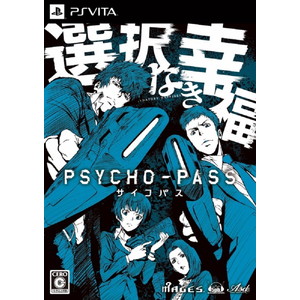 PSYCHO-PASS サイコパス 選択なき幸福　限定版　PS Vita版