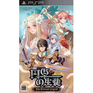 円卓の生徒 The Eternal Legend