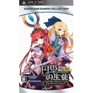 円卓の生徒 The Eternal Legend （角川ゲームスコレクション）