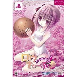 ロウきゅーぶ！ 限定版