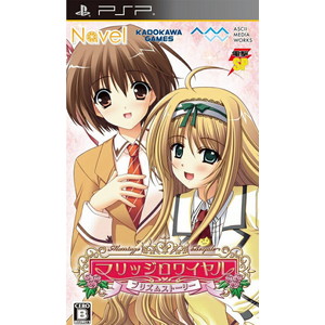 電撃SP マリッジロワイヤル 〜プリズム・ストーリー〜