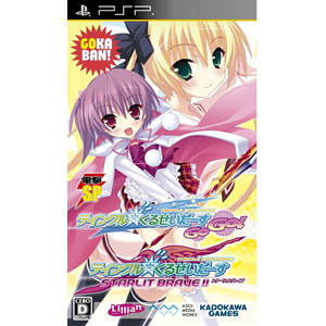 電撃SP ティンクル☆くるせいだーす GoGo！豪華版