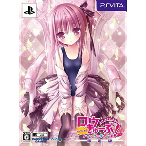 ロウきゅーぶ！ ないしょのシャッターチャンス　初回限定版