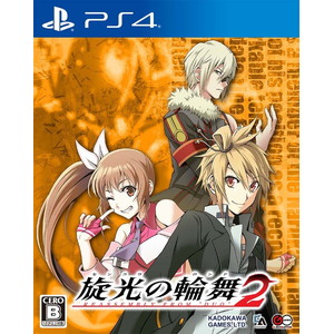 旋光の輪舞2 通常版