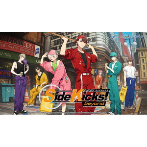 Side Kicks! beyond デラックスエディション