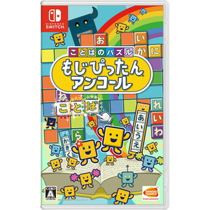 ことばのパズル　もじぴったんアンコール