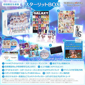 アイドルマスター スターリットシーズン スターリットBOX
