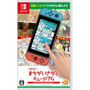ー 右脳の達人 - まちがいさがしミュージアム for Nintendo Switch
