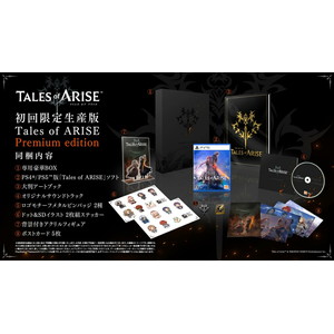 Tales of ARISE Premium edition
