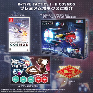 R-TYPE TACTICS I・II COSMOS プレミアムボックス