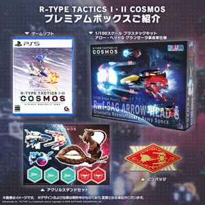 R-TYPE TACTICS I・II COSMOS プレミアムボックス