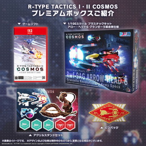 R-TYPE TACTICS I・II COSMOS プレミアムボックス