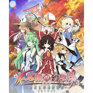 不思議の幻想郷TOD -RELOADED-　通常版