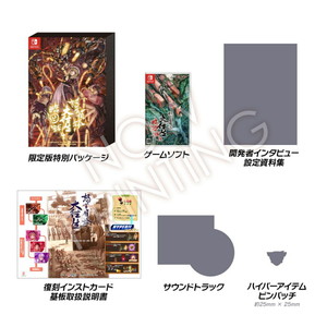 怒首領蜂大往生 臨廻転生 限定版