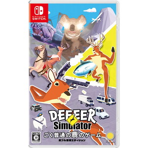 ごく普通の鹿のゲーム DEEEER Simulator 鹿フル装備エディション