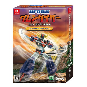 UFOロボ グレンダイザー：たとえ我が命つきるとも コレクターズエディション