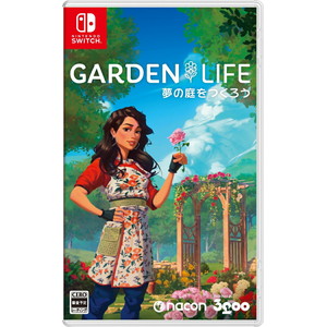 ガーデンライフ：夢の庭をつくろう