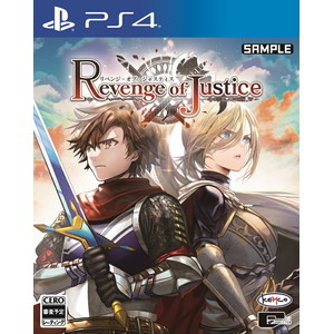 リベンジ・オブ・ジャスティス