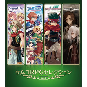 ケムコRPGセレクション Vol.4