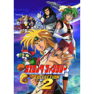 コズミック・ファンタジーCOLLECTION2 限定版