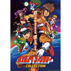 コズミック・ファンタジーCOLLECTION限定版