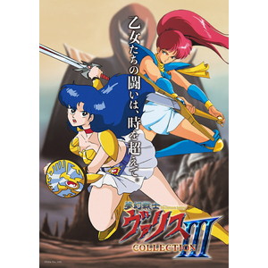 夢幻戦士ヴァリスCOLLECTION III