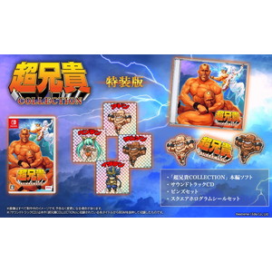 超兄貴COLLECTION 特装版