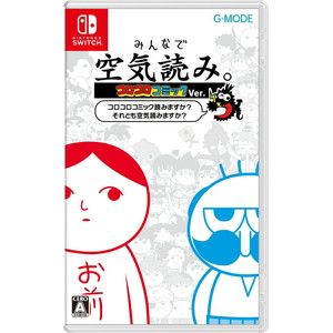 みんなで空気読み。コロコロコミックVer.〜コロコロコミック読みますか？それとも空気読みますか？〜