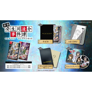G-MODEアーカイブス+ 探偵・癸生川凌介事件譚 コレクション コンプリートセット
