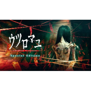 ウツロマユ - Hollow Cocoon ? Special Edition