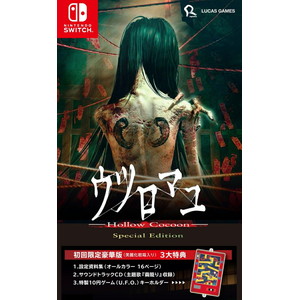 ウツロマユ - Hollow Cocoon ? Special Edition 初回限定豪華版