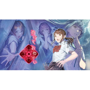 あけておねがい