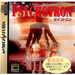 THE PSYCHOTRON(サイコトロン)(セガサターンソフト)