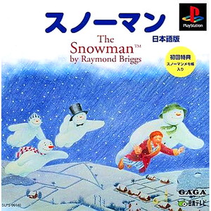スノーマン(The Snowman) 初回生産限定版(PSソフト)
