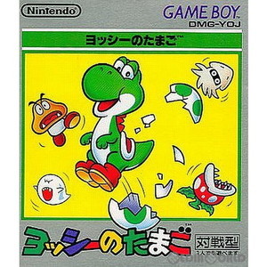 ヨッシーのたまご(ゲームボーイソフト)