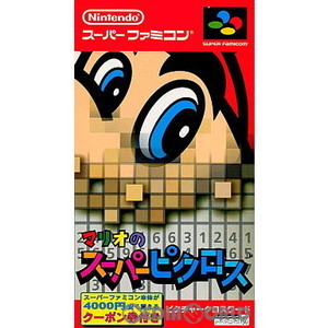 マリオのスーパーピクロス(スーパーファミコンソフト)