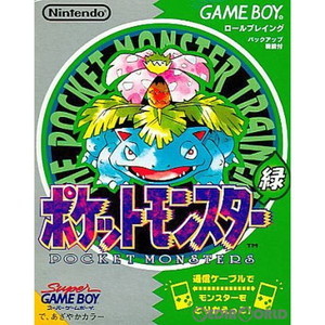 ポケットモンスター 緑(ゲームボーイソフト)