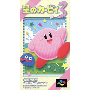 星のカービィ 3