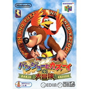 バンジョーとカズーイの大冒険(ニンテンドー64ソフト)