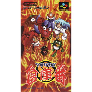 パワー倉庫番(スーパーファミコンソフト)