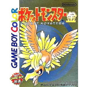 ポケットモンスター金(ゲームボーイカラーソフト)
