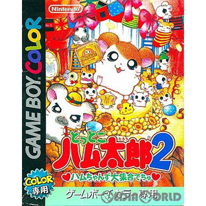 とっとこハム太郎2 ハムちゃんず大集合でちゅ(ゲームボーイカラーソフト)