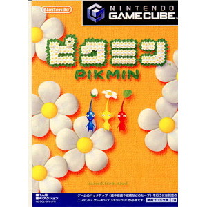 ピクミン(ゲームキューブソフト)