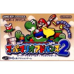 スーパーマリオアドバンス2(ゲームボーイアドバンスソフト)