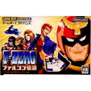 F-ZERO ファルコン伝説(ゲームボーイアドバンスソフト)