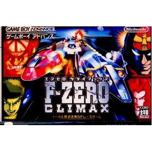 F-ZERO CLIMAX(エフゼロ クライマックス)(ゲームボーイアドバンスソフト)